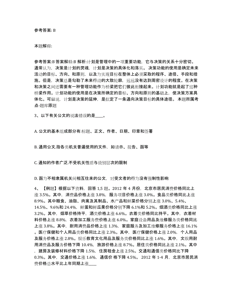 备考2025广西壮族自治区河池市都安瑶族自治县网格员招聘模拟考试试卷A卷含答案_第2页