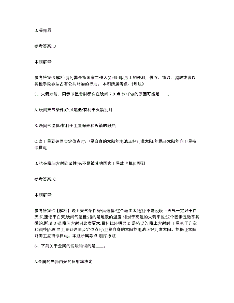 备考2025广东省河源市龙川县网格员招聘真题练习试卷B卷附答案_第3页