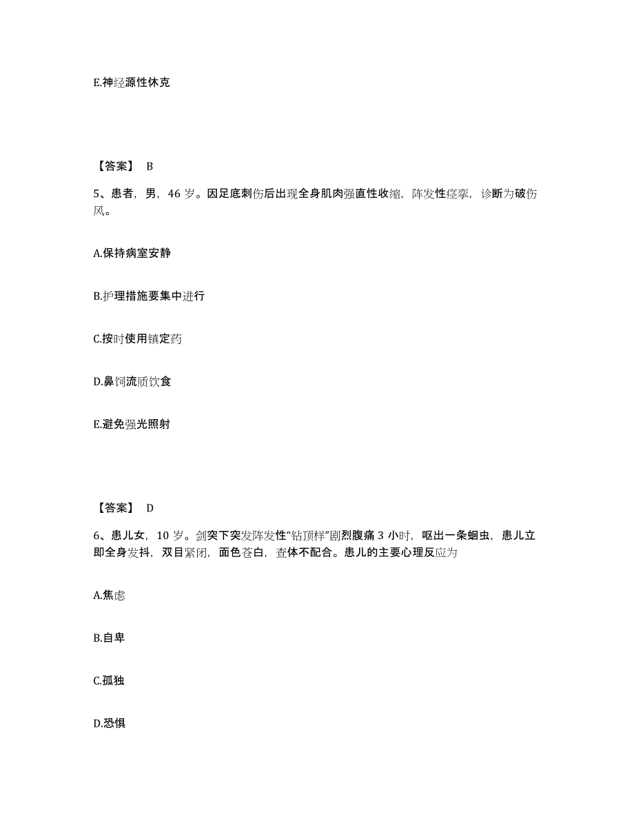 备考2025陕西省志丹县中医院执业护士资格考试能力检测试卷A卷附答案_第3页