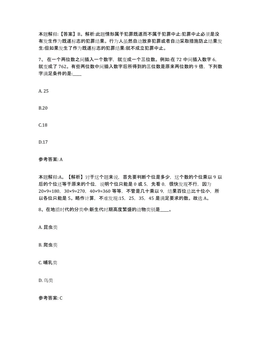 备考2025江苏省泰州市高港区网格员招聘过关检测试卷B卷附答案_第4页