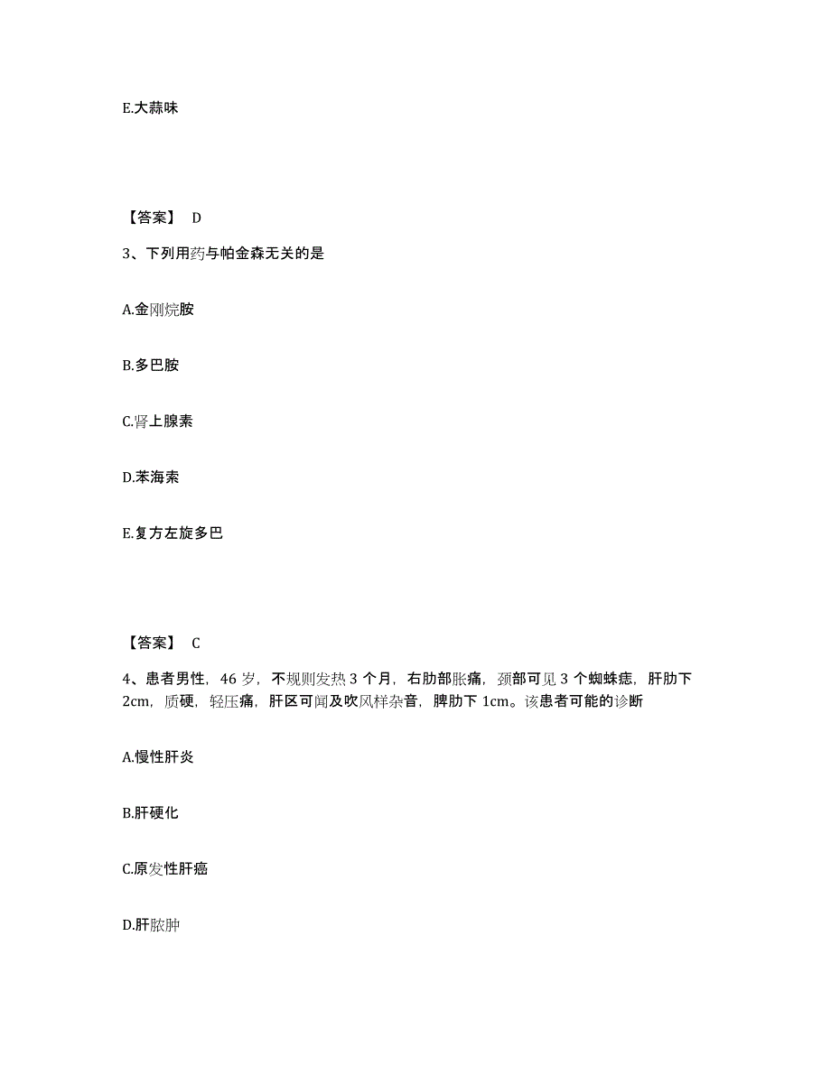 备考2025青海省中医院青海省中西医结合医院执业护士资格考试真题附答案_第2页