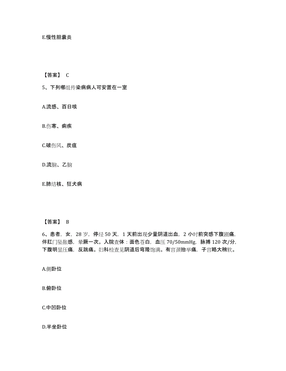 备考2025青海省中医院青海省中西医结合医院执业护士资格考试真题附答案_第3页