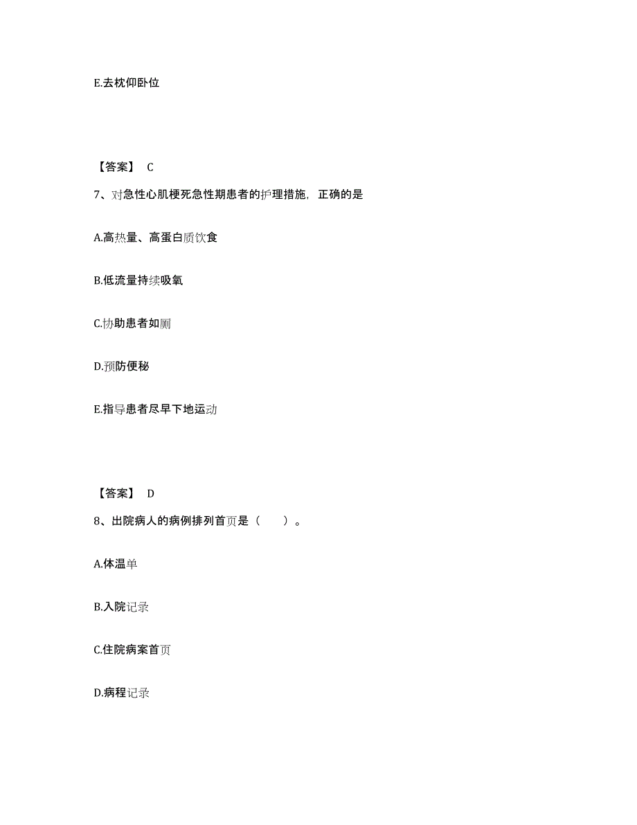 备考2025青海省中医院青海省中西医结合医院执业护士资格考试真题附答案_第4页