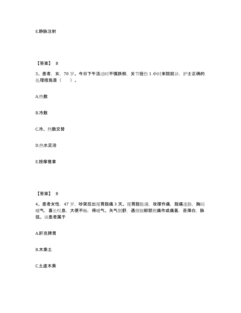 备考2025黑龙江齐齐哈尔市齐齐哈尔碾子山区华安厂职工医院执业护士资格考试模拟考试试卷A卷含答案_第2页