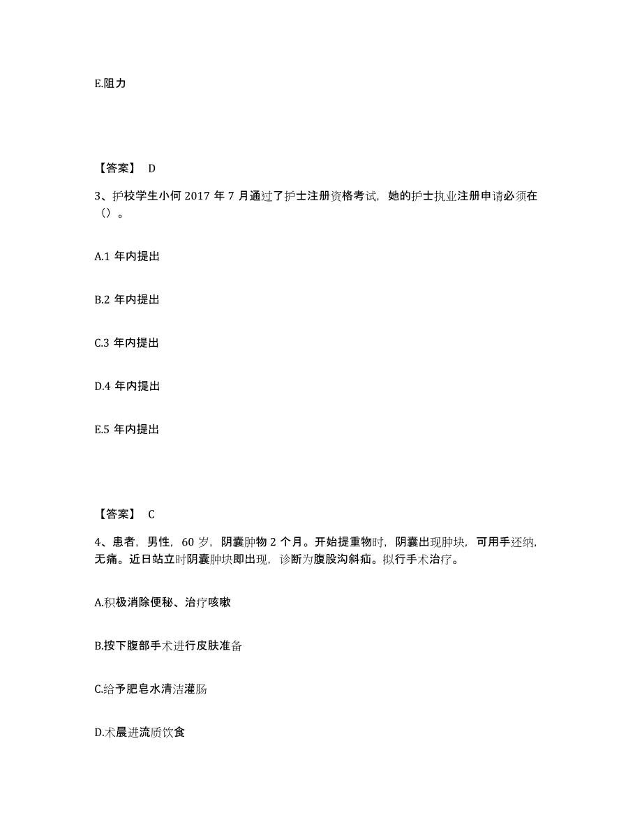 备考2025陕西省白水县康复医院执业护士资格考试每日一练试卷A卷含答案_第2页