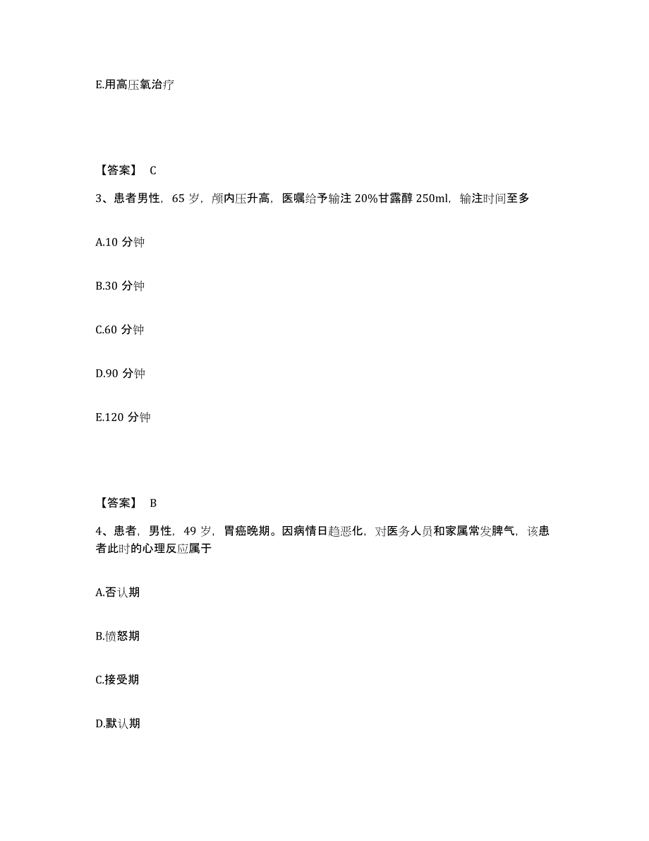 备考2025黑龙江哈尔滨市南岗区妇产医院执业护士资格考试提升训练试卷A卷附答案_第2页