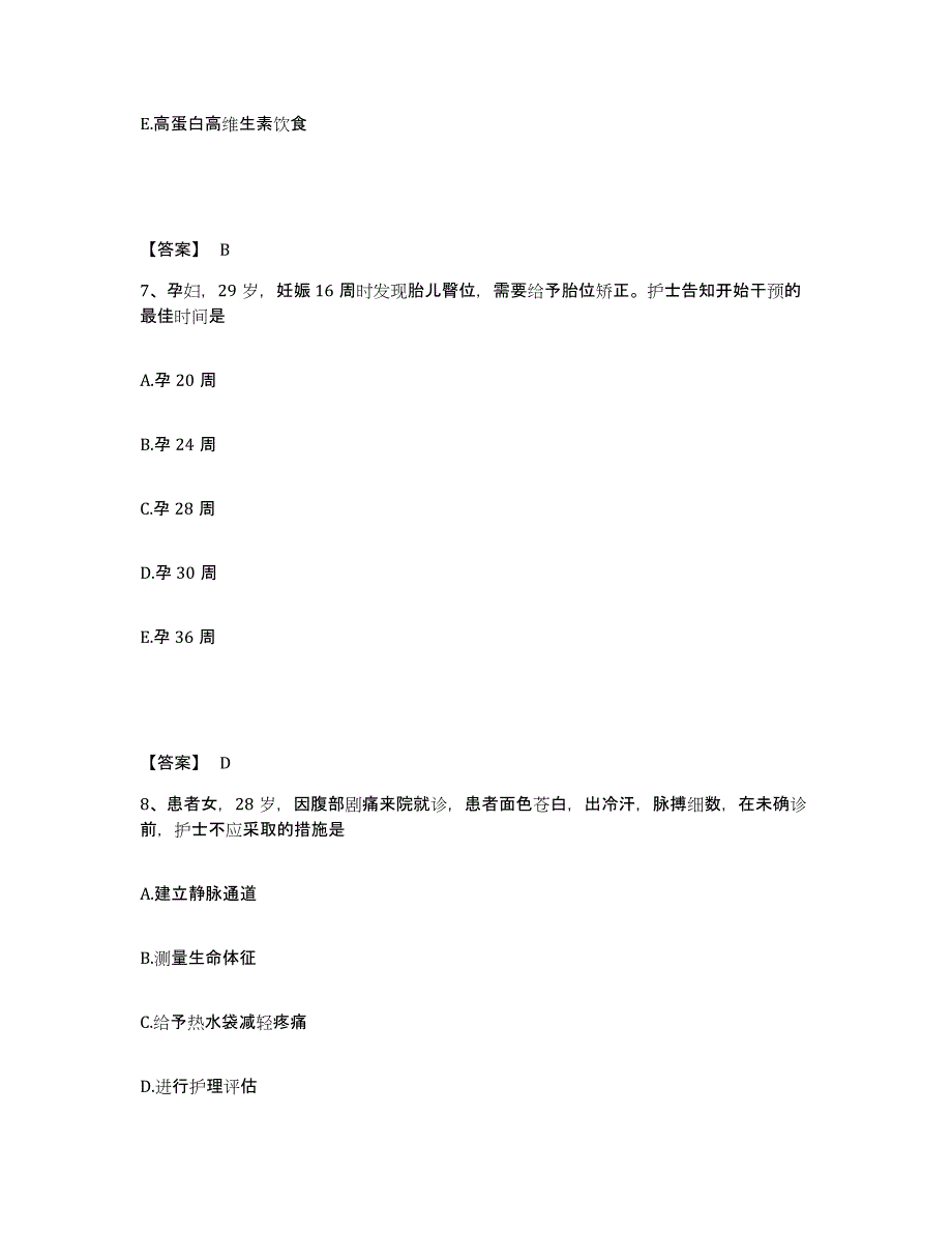 备考2025黑龙江鹤岗市人民医院执业护士资格考试考前冲刺模拟试卷A卷含答案_第4页