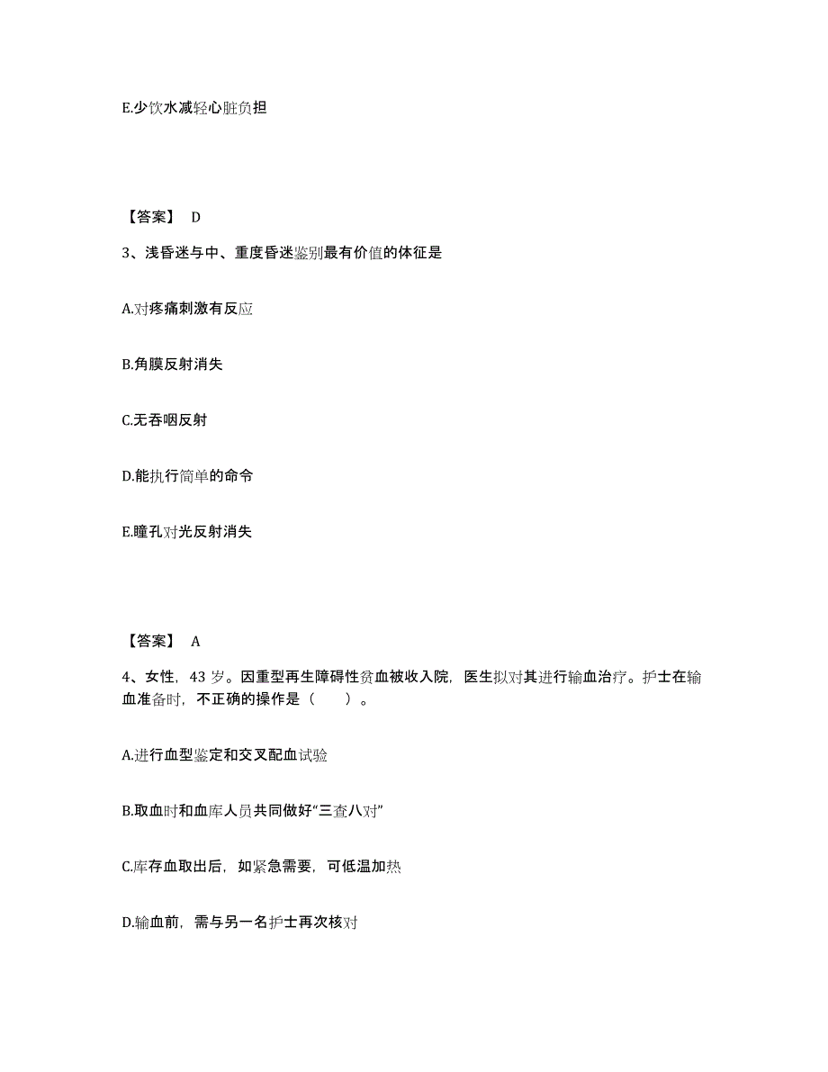 备考2025青海省大通县海北州藏医院执业护士资格考试自测提分题库加答案_第2页