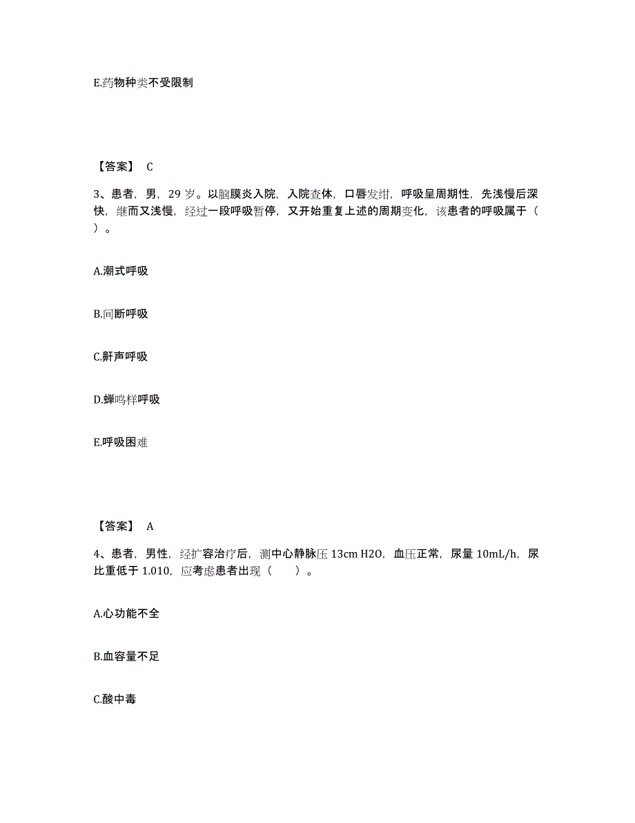 备考2025黑龙江呼中林业局呼源医院执业护士资格考试能力检测试卷B卷附答案_第2页