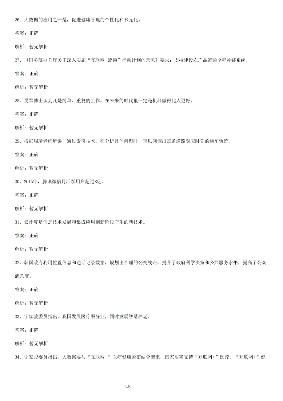 微软认证考试模拟练习及答案_第4页