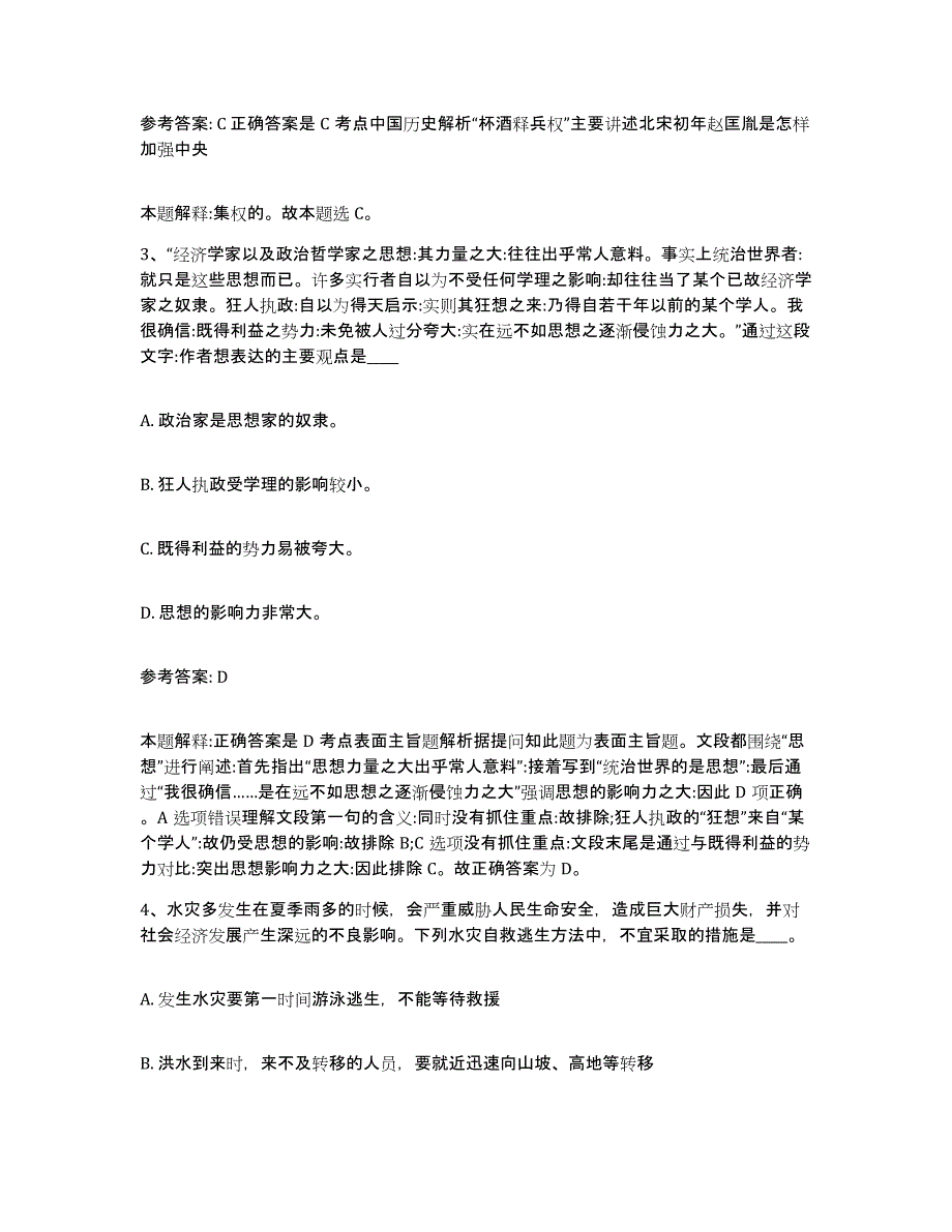 备考2025河北省邯郸市临漳县网格员招聘能力检测试卷B卷附答案_第2页