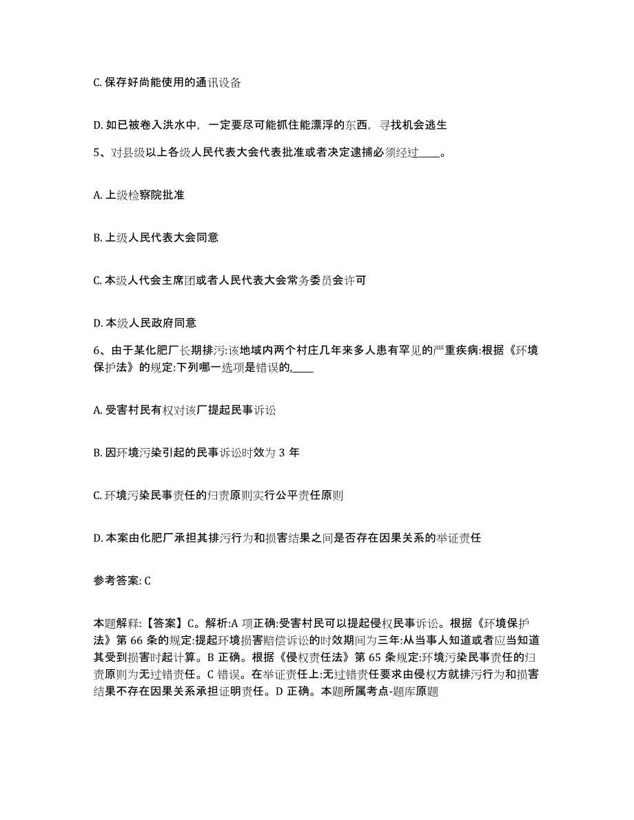 备考2025河北省邯郸市临漳县网格员招聘能力检测试卷B卷附答案_第3页