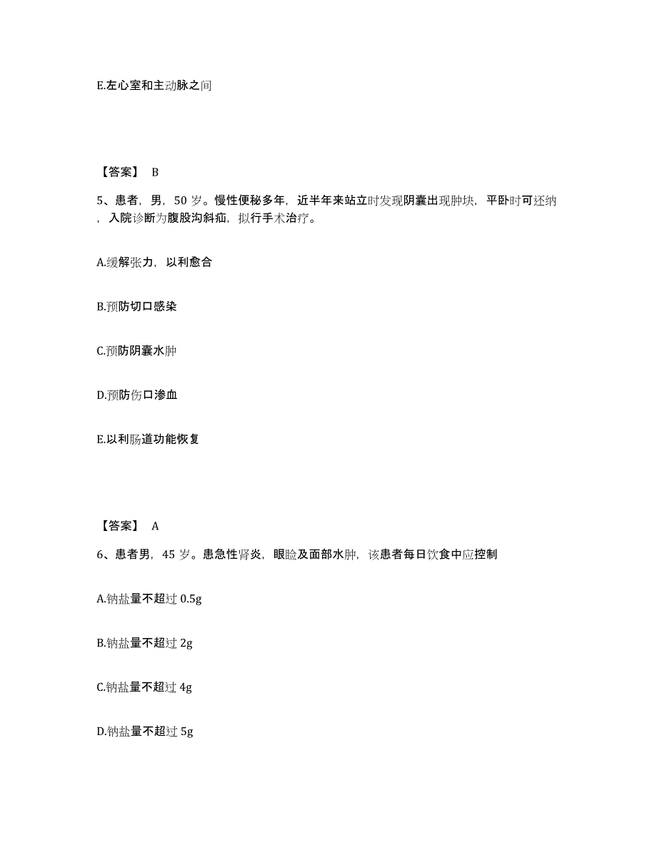 备考2025黑龙江龙江县第一医院执业护士资格考试考试题库_第3页