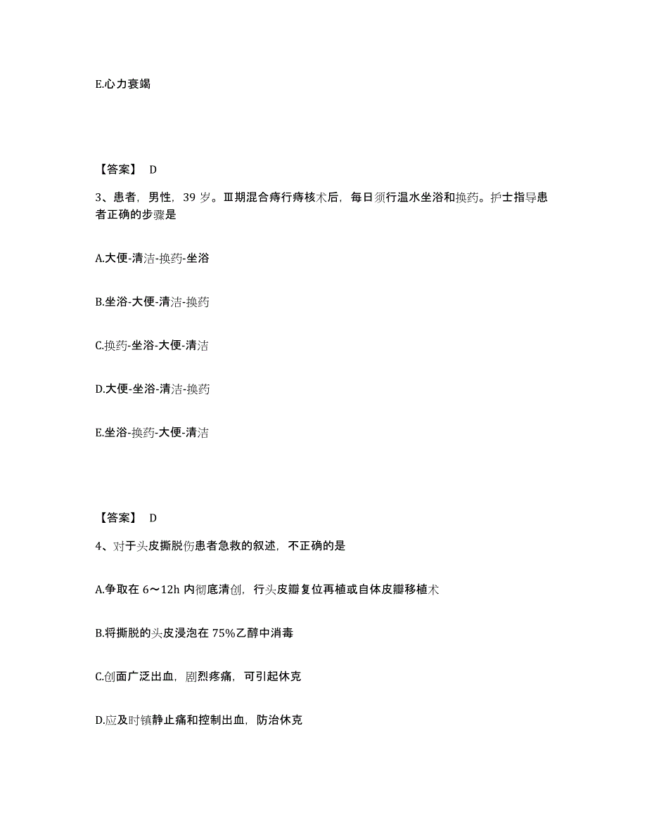 备考2025陕西省西安市碑林区东大街医院执业护士资格考试基础试题库和答案要点_第2页