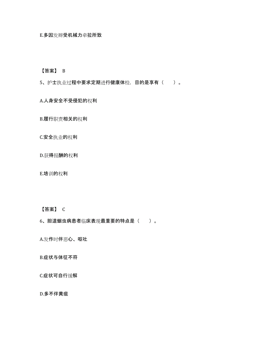 备考2025陕西省西安市碑林区东大街医院执业护士资格考试基础试题库和答案要点_第3页