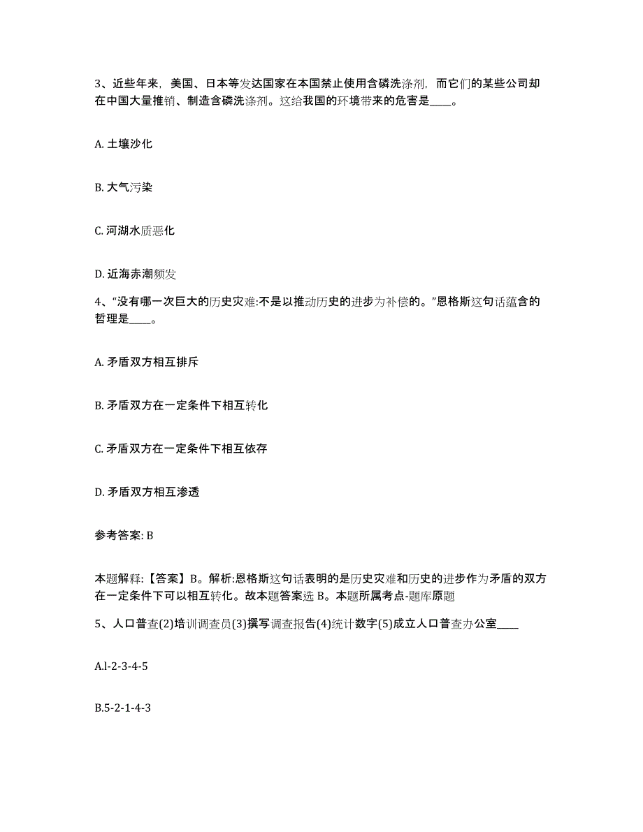 备考2025江西省赣州市大余县网格员招聘能力测试试卷B卷附答案_第2页