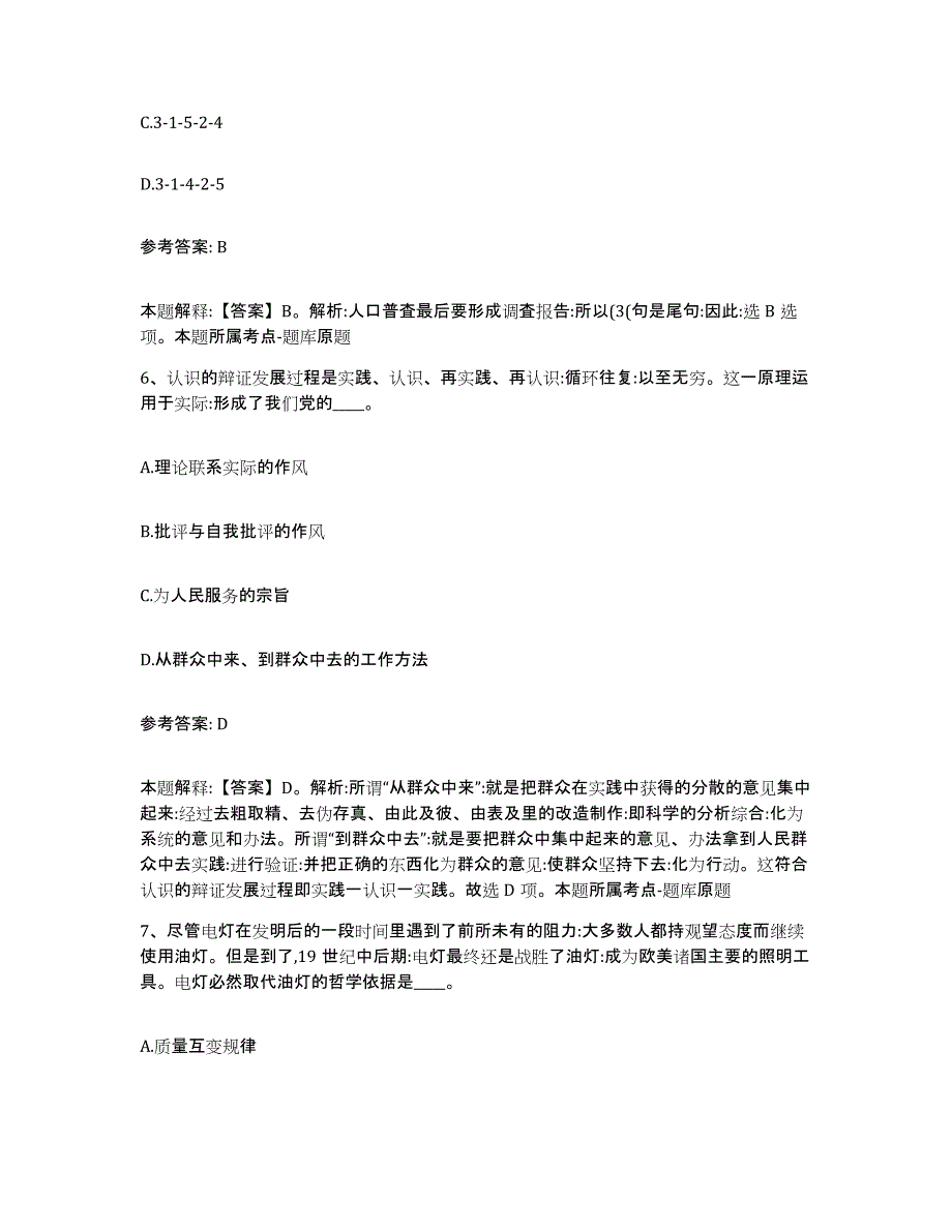 备考2025江西省赣州市大余县网格员招聘能力测试试卷B卷附答案_第3页