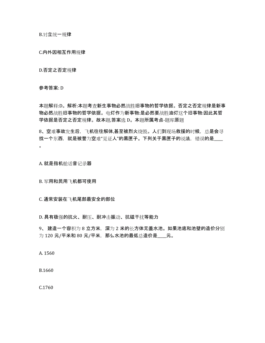 备考2025江西省赣州市大余县网格员招聘能力测试试卷B卷附答案_第4页