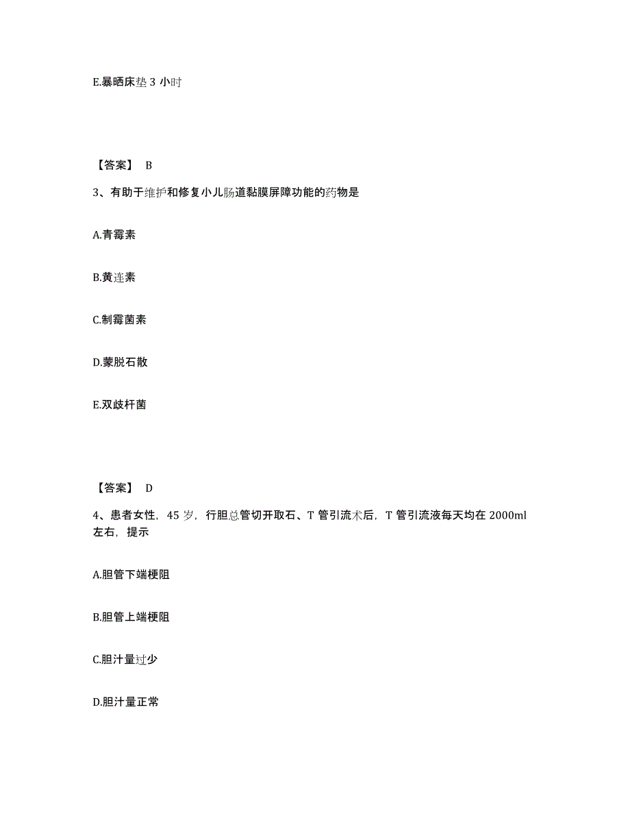 备考2025黑龙江哈尔滨市东北轻合金加工厂职工医院执业护士资格考试考前冲刺模拟试卷A卷含答案_第2页