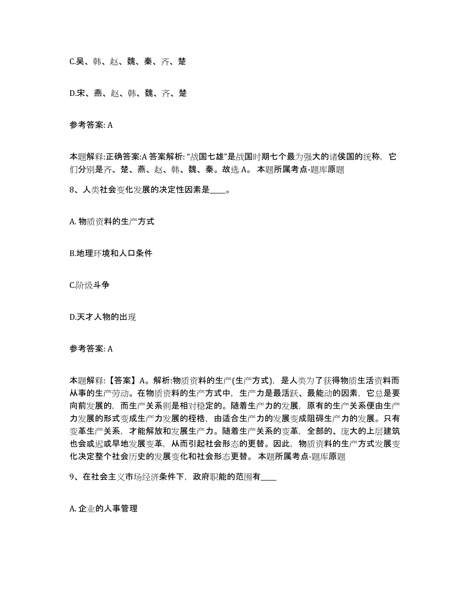 备考2025江苏省徐州市鼓楼区网格员招聘真题附答案_第4页