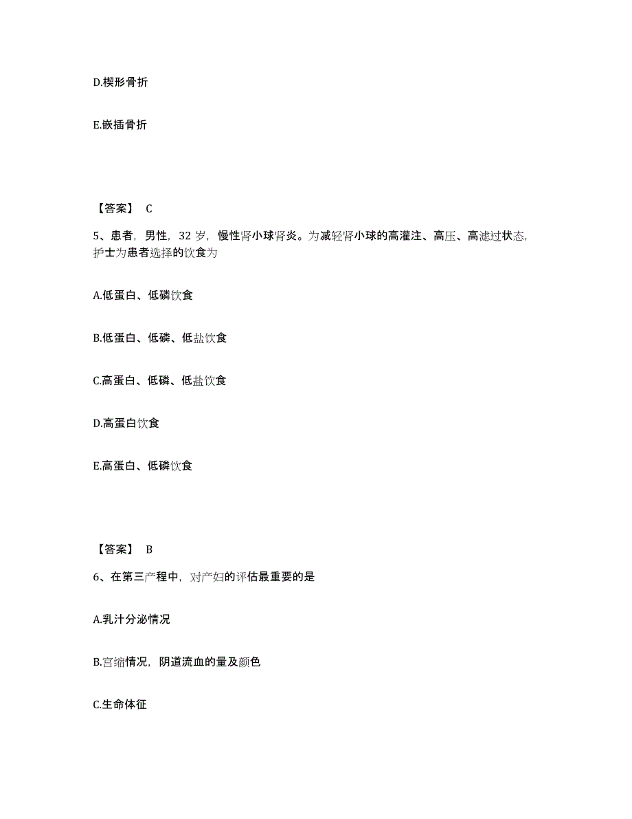 备考2025陕西省柞水县中医院执业护士资格考试考前自测题及答案_第3页