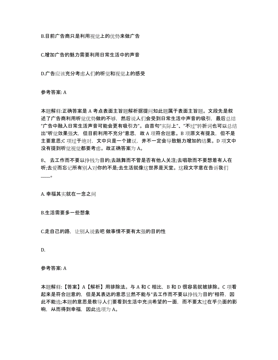 备考2025广东省揭阳市揭西县网格员招聘典型题汇编及答案_第4页