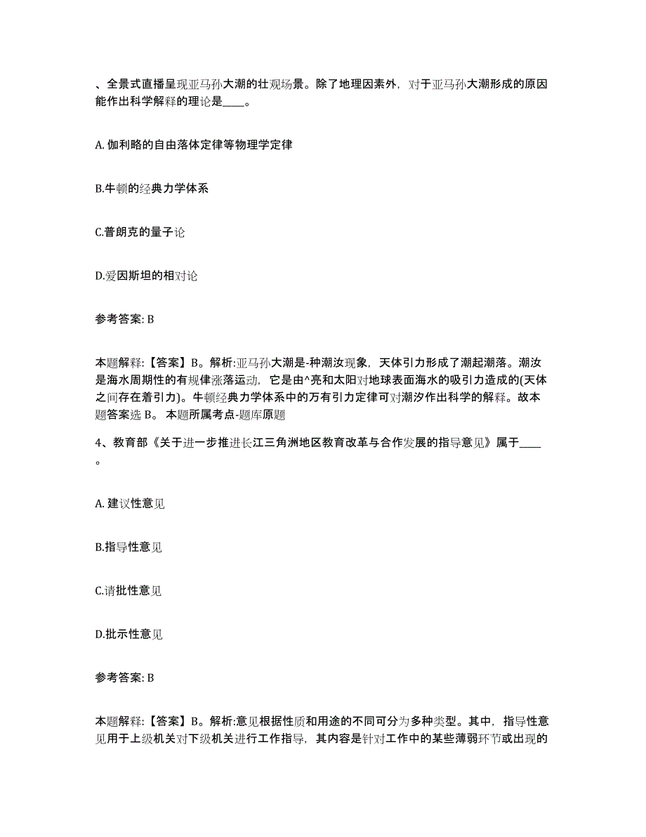 备考2025广东省江门市蓬江区网格员招聘模考模拟试题(全优)_第2页