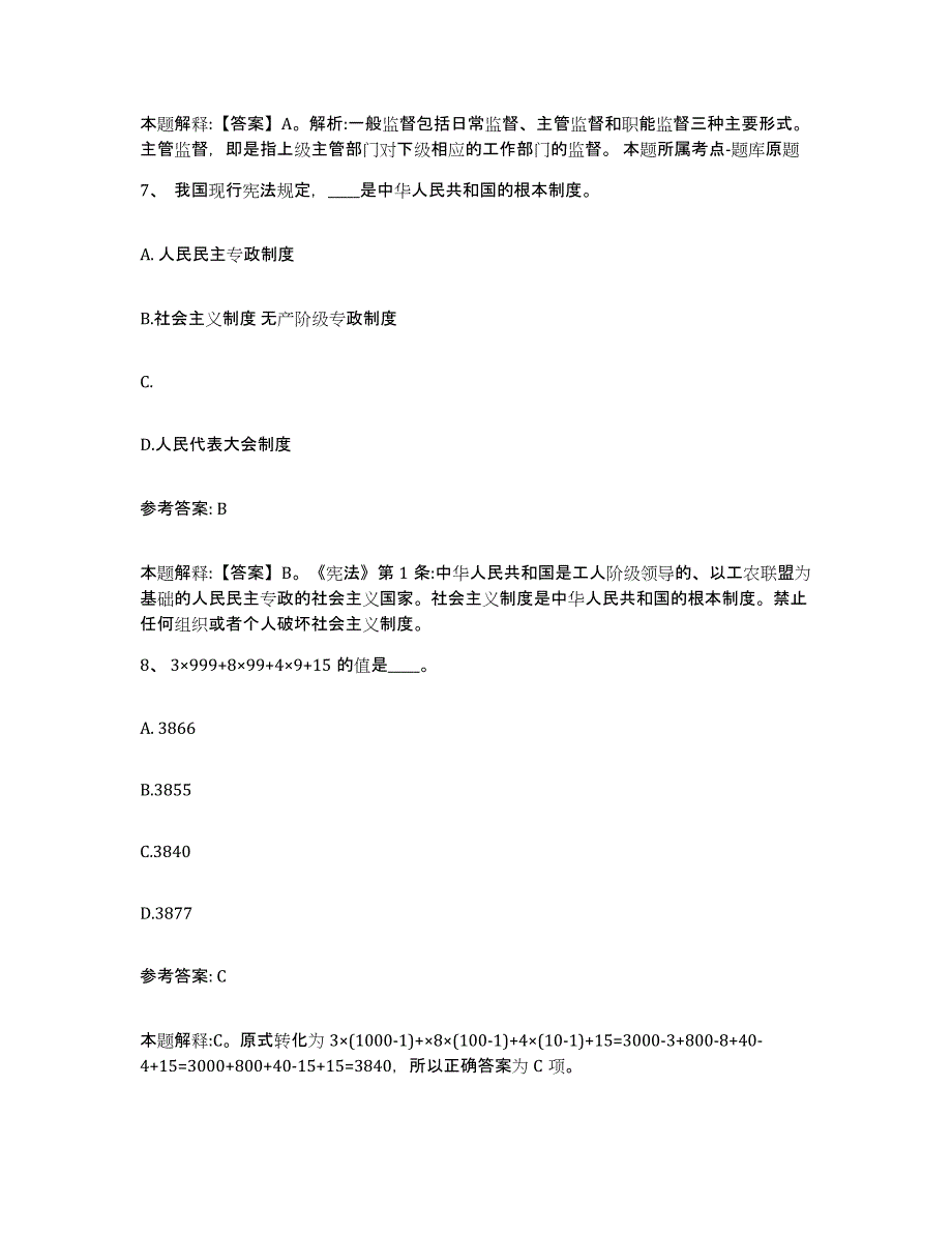 备考2025广东省江门市蓬江区网格员招聘模考模拟试题(全优)_第4页