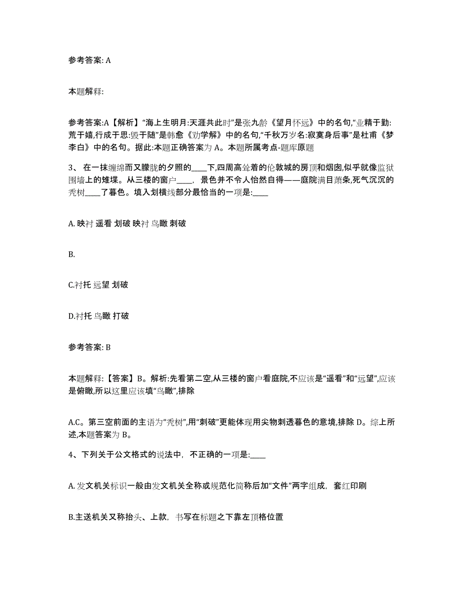 备考2025河南省平顶山市鲁山县网格员招聘考前自测题及答案_第2页