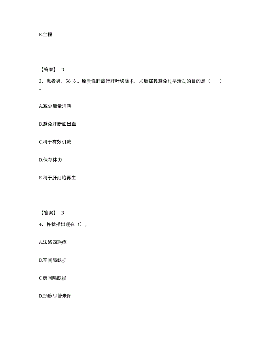 备考2025陕西省韩城市社会保障医院执业护士资格考试强化训练试卷B卷附答案_第2页