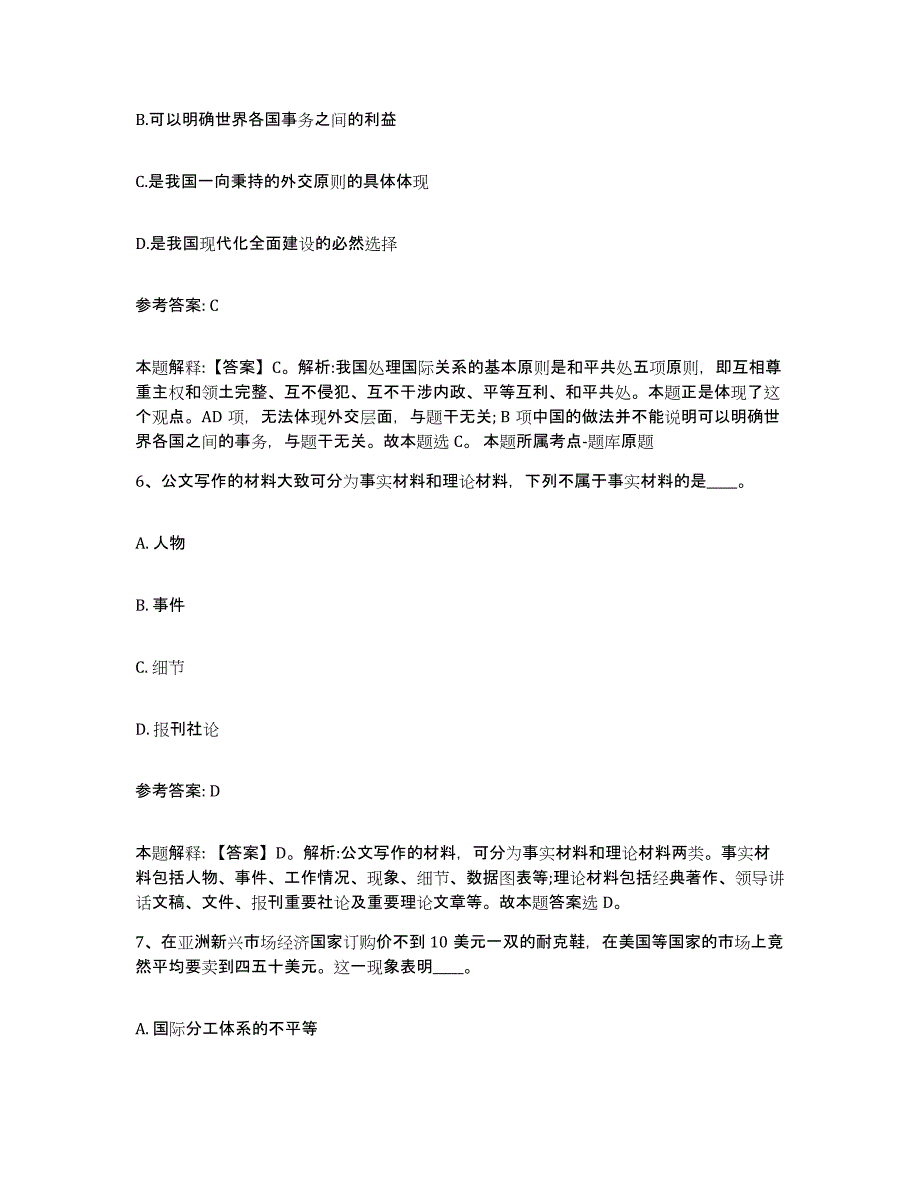 备考2025四川省阿坝藏族羌族自治州网格员招聘题库附答案（基础题）_第3页