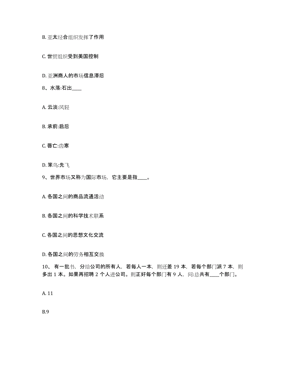 备考2025四川省阿坝藏族羌族自治州网格员招聘题库附答案（基础题）_第4页