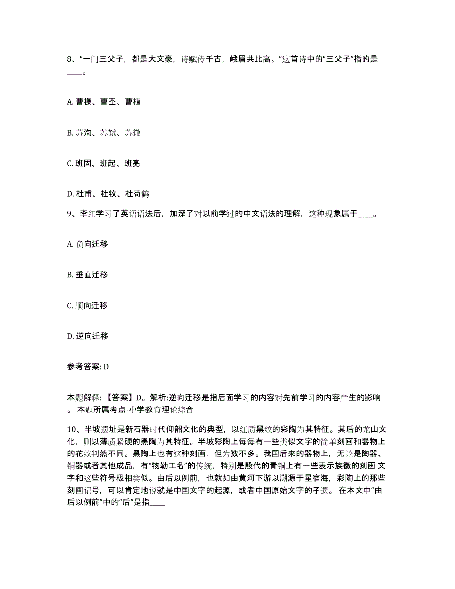 备考2025四川省广元市青川县网格员招聘综合练习试卷B卷附答案_第4页