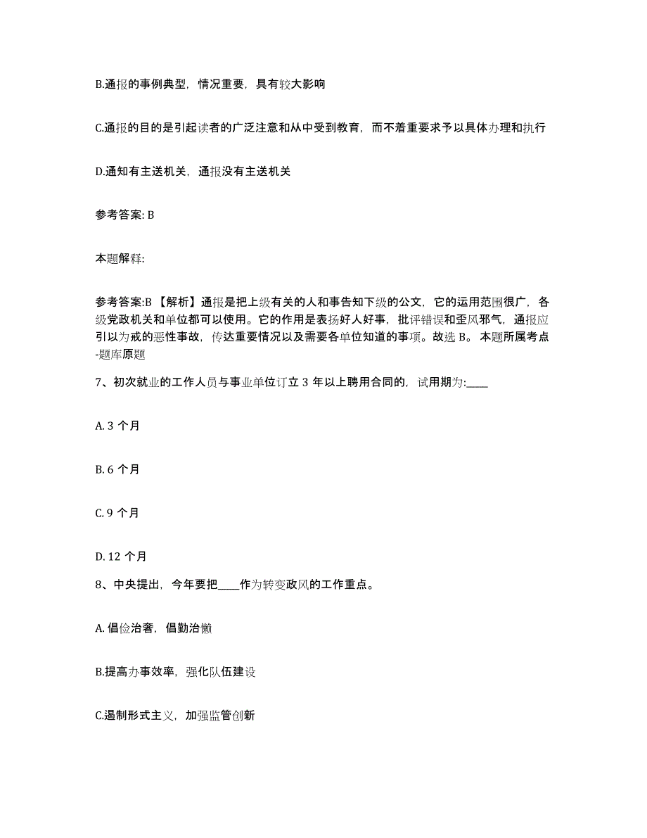 备考2025江苏省连云港市灌云县网格员招聘通关考试题库带答案解析_第3页