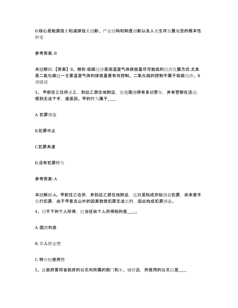 备考2025广西壮族自治区桂林市兴安县网格员招聘题库检测试卷B卷附答案_第2页