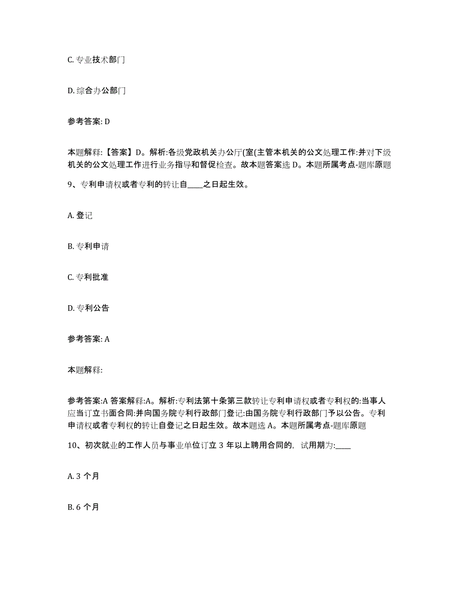 备考2025广西壮族自治区桂林市兴安县网格员招聘题库检测试卷B卷附答案_第4页