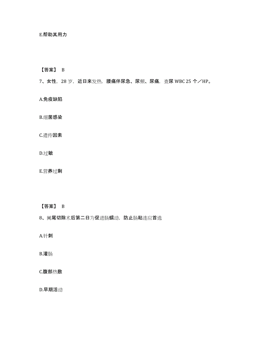 备考2025黑龙江哈尔滨市朝鲜民族医院执业护士资格考试考前冲刺试卷A卷含答案_第4页