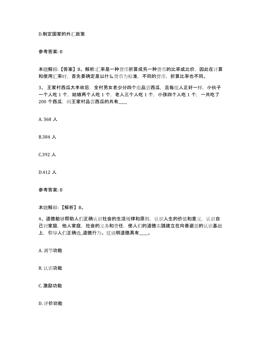 备考2025云南省思茅市景东彝族自治县网格员招聘押题练习试卷A卷附答案_第2页