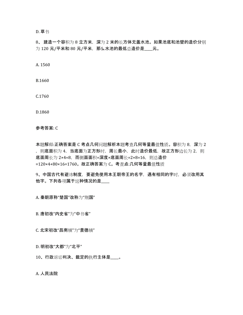 备考2025云南省思茅市景东彝族自治县网格员招聘押题练习试卷A卷附答案_第4页