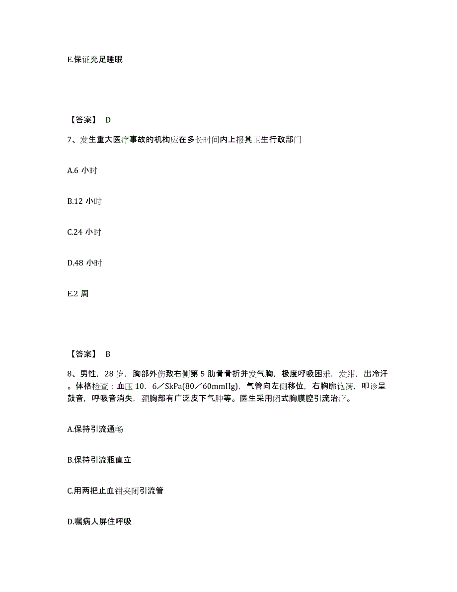 备考2025陕西省宝鸡市宝鸡铁路医院执业护士资格考试题库及答案_第4页