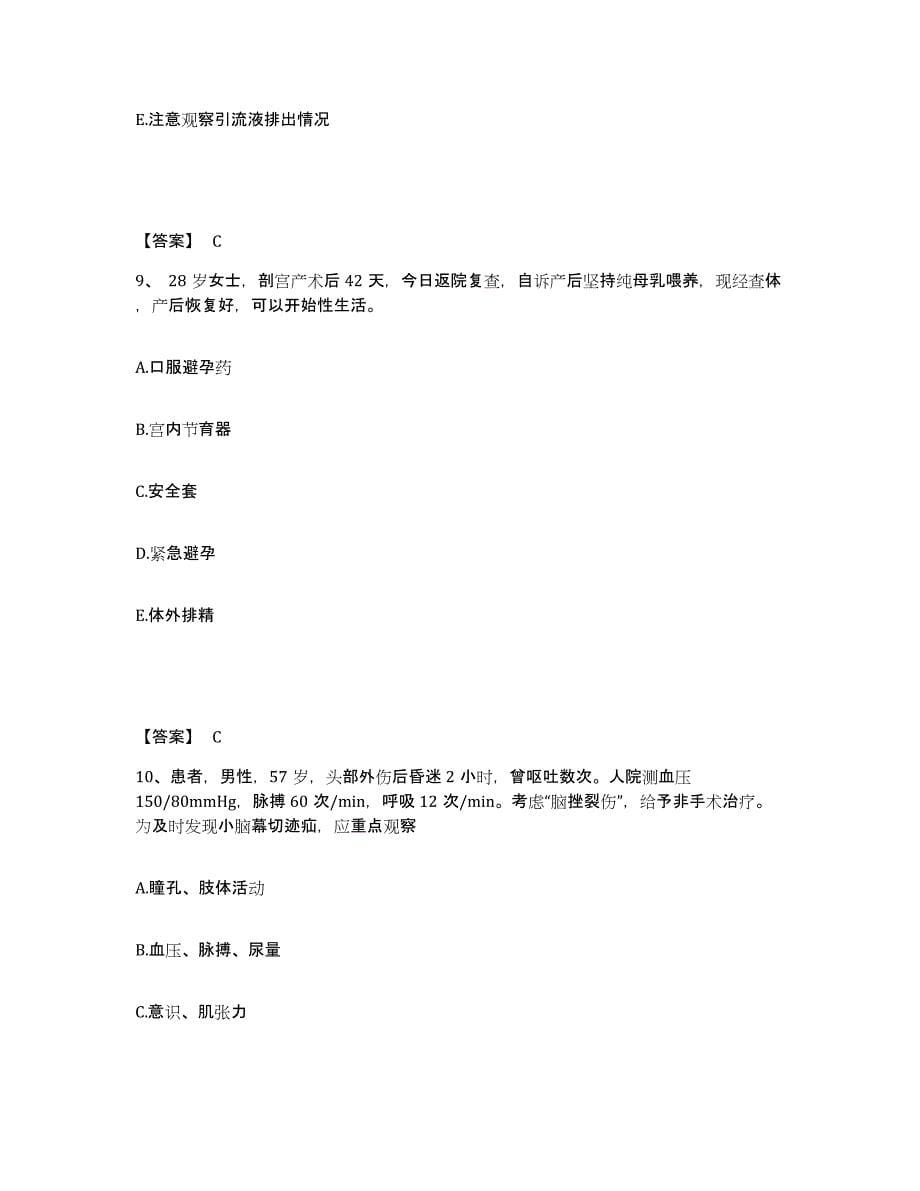 备考2025陕西省宝鸡市宝鸡铁路医院执业护士资格考试题库及答案_第5页