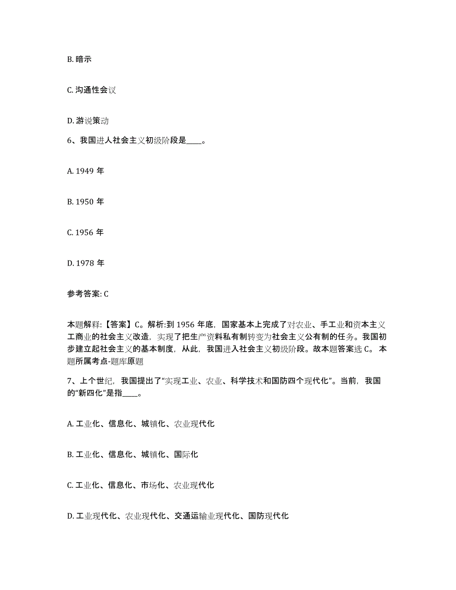 备考2025宁夏回族自治区吴忠市同心县网格员招聘自我检测试卷B卷附答案_第3页