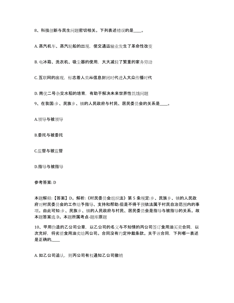 备考2025宁夏回族自治区吴忠市同心县网格员招聘自我检测试卷B卷附答案_第4页