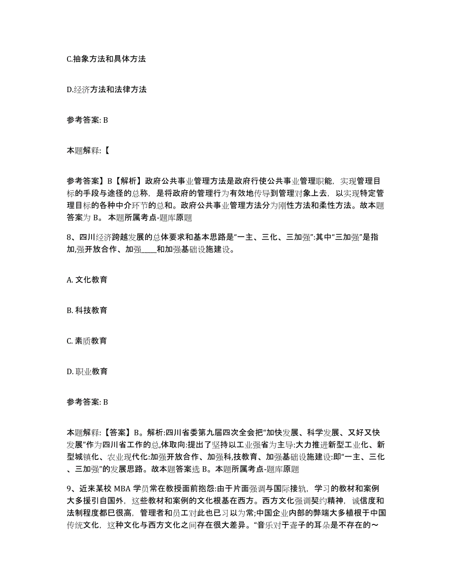 备考2025四川省成都市郫县网格员招聘押题练习试卷A卷附答案_第4页