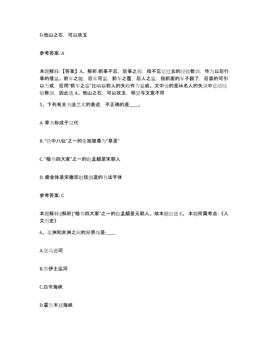 备考2025云南省楚雄彝族自治州南华县网格员招聘模拟试题（含答案）_第3页