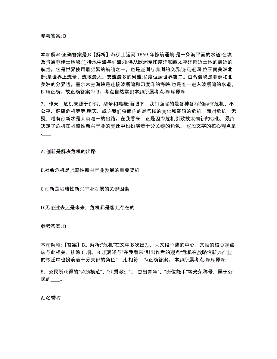 备考2025云南省楚雄彝族自治州南华县网格员招聘模拟试题（含答案）_第4页