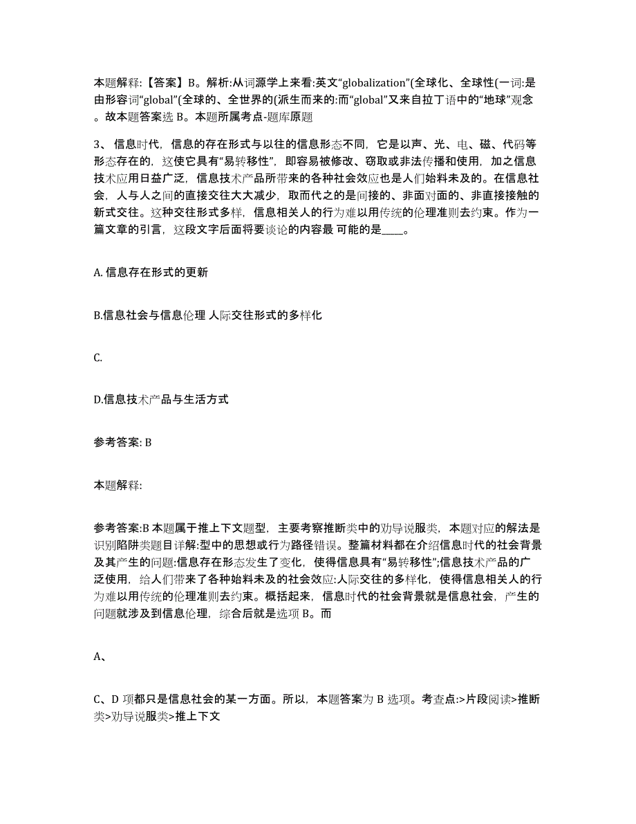 备考2025云南省曲靖市马龙县网格员招聘每日一练试卷A卷含答案_第2页