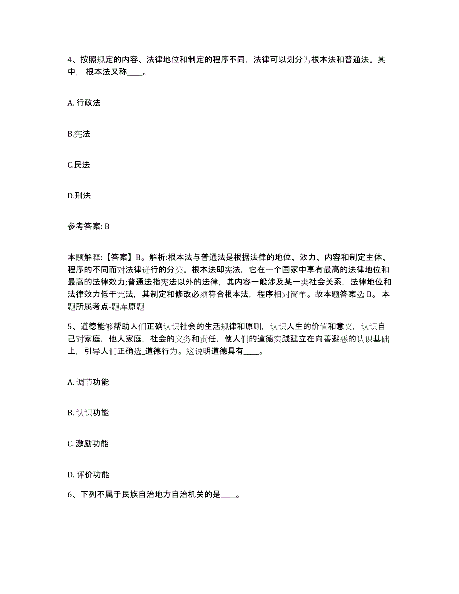 备考2025云南省曲靖市马龙县网格员招聘每日一练试卷A卷含答案_第3页