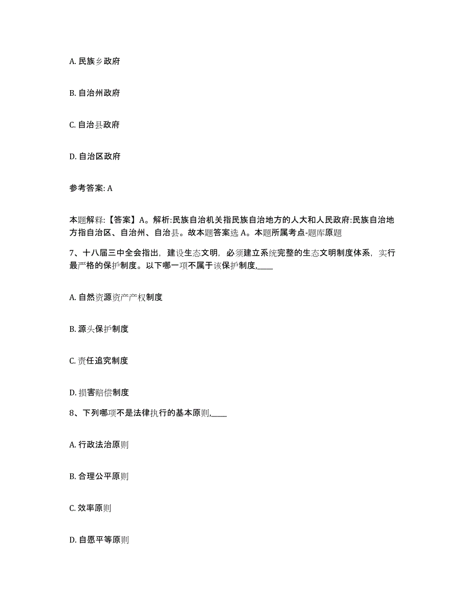 备考2025云南省曲靖市马龙县网格员招聘每日一练试卷A卷含答案_第4页