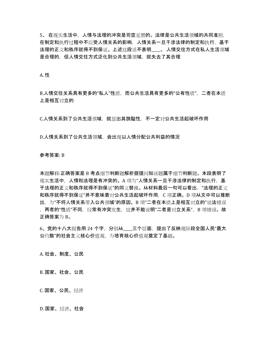 备考2025广东省中山市中山市网格员招聘基础试题库和答案要点_第3页